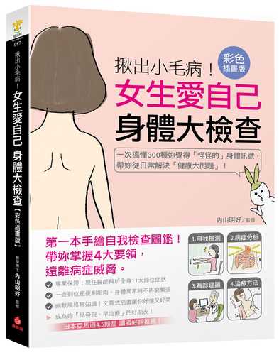 おとな女子のセルフ健康診断