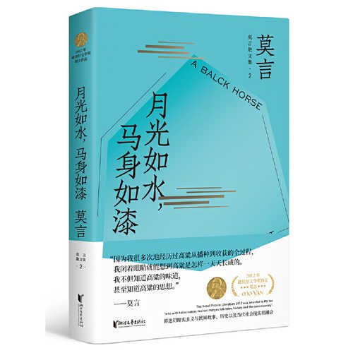 Yue guang ru shui, ma shen ru qi （Simplified Chinese）