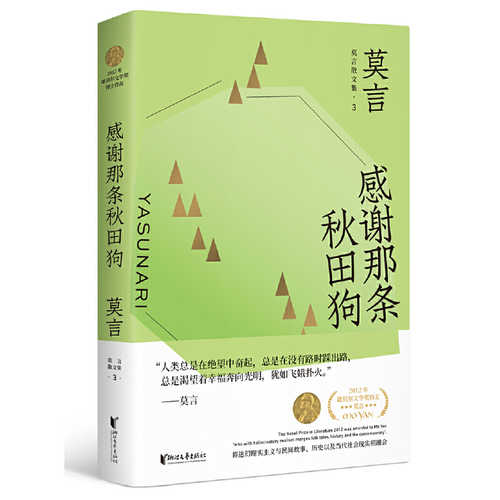 Gan xie na tiao qiu tian gou （Simplified Chinese）