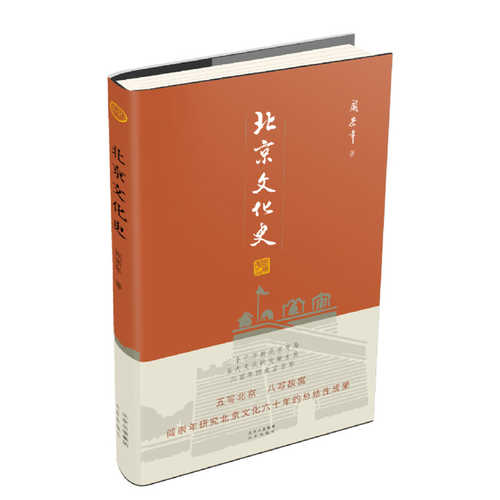 Bei jing wen hua shi （Simplified Chinese）