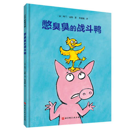 Bie chou chou de zhan dou ya （Simplified Chinese）