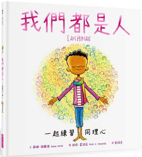 I Am Human: A Book of Empathy I Am Human: A Book of Empathy