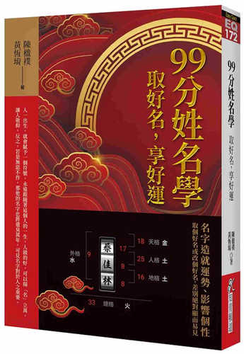 99 fen xing ming xue: qu hao ming, xiang hao yun