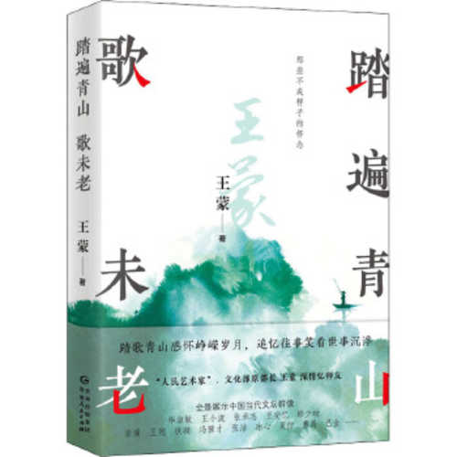 Ta bian qing shan ge wei lao (Simplified Chinese)