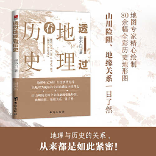 Tou guo di li kan li shi (Simplified Chinese)