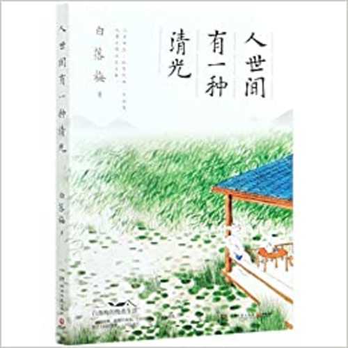 Ren shi jian you yi zhong qing guang   (Simplified Chinese)