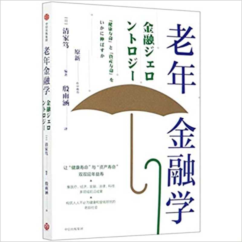 Lao nian jin rong xue Lao nian jin rong xue  ( Simplified Chinese)