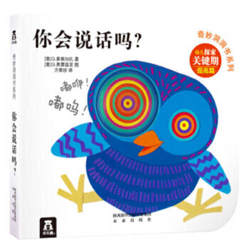 Qi miao dong dong shu xi lie: Ni hui shuo hua ma? (2019 version) (Simplified Chinese)