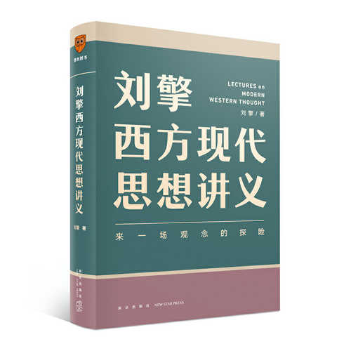 Liu qing xi fang xian dai si xiang jiang yi (Simplified Chinese)