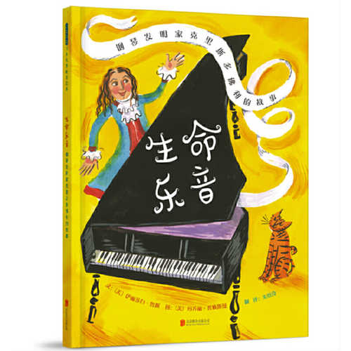 生命乐音：钢琴发明家克里斯多佛利的故事  (简体）