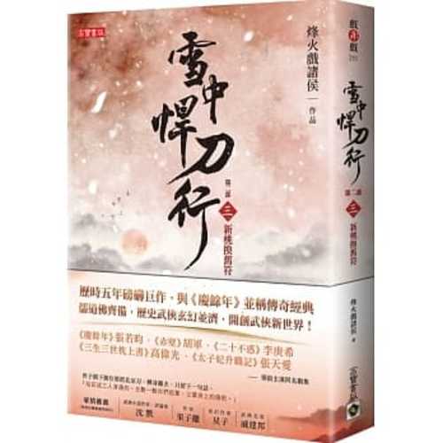 xue zhong han dao xing di er bu: san xin tao huan jiu fu