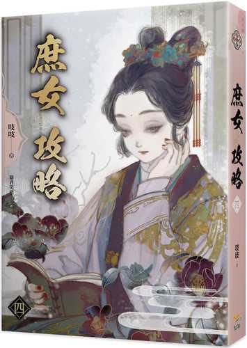 shu nyu gong lue si