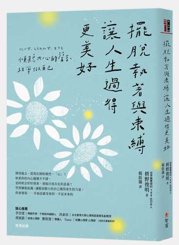 比べず、とらわれず、生きる