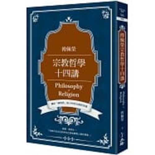 Fourteen Lectures on Fu Peirong's Religious Philosophy