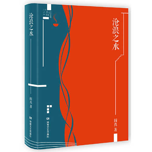 Cang lang zhi shui  (Simplified Chinese)