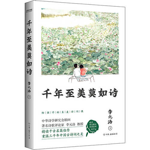 Qian nian zhi mei mo ru shi  (Simplified Chinese)