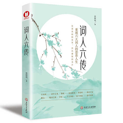 Ci ren 6 zhuan  (Simplified Chinese)