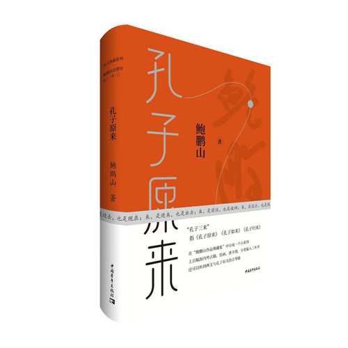 Kong zi yuan lai  (Simplified Chinese)