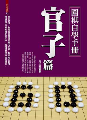 wei qi zi xue shou ce: guan zi pian