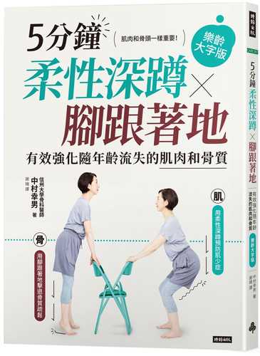 本当に必要な「ゆるスクワット」と「かかと落とし」 骨と筋肉、どっちも大事。ほどよい運動で若返る