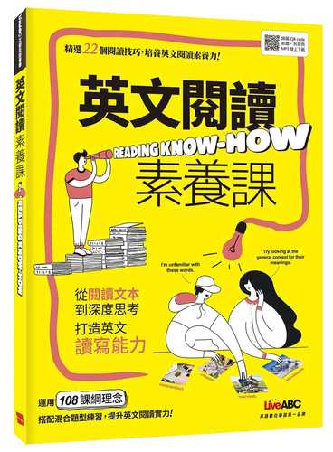 英文素養閱讀課【書+朗讀MP3(線上掃描QR CODE聆聽)】 英文素養閱讀課【書+朗讀MP3(線上掃描QR CODE聆聽)】