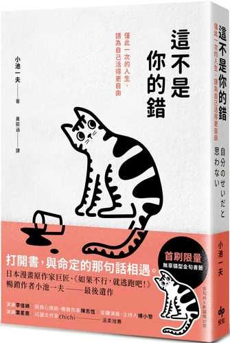 這不是你的錯 僅此一次的人生 你可以活得更自由 Chinese Book Online