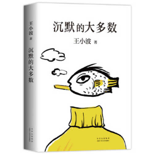 Chen mo de da duo shu (Simplified Chinese) (2021 version)
