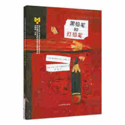 Hei qian bi he hong qian bi (Simplified Chinese)