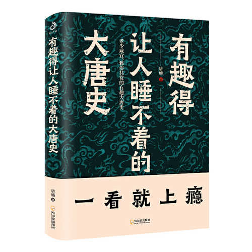 You qu de rang ren shui bu zhao de da tang shi    (Simplified Chinese)