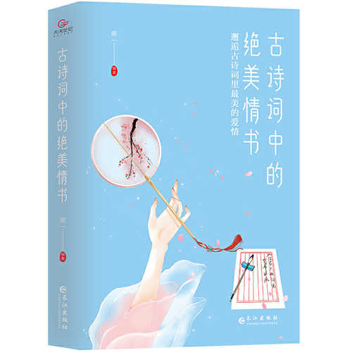 Gu shi ci zhong de jue mei qing shu    (Simplified Chinese)