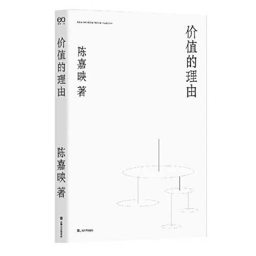 Jia zhi de li you    (Simplified Chinese)