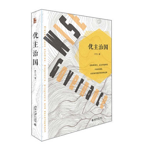 You zhu zhi guo    (Simplified Chinese)