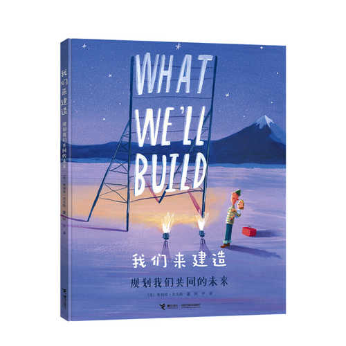 What We'll Build: Plans For Our Together Future