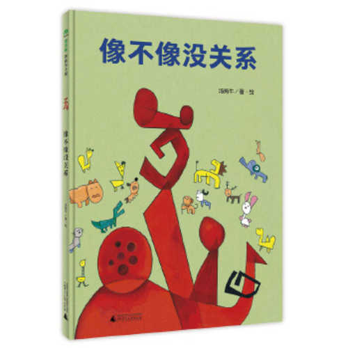 Xiang bu xiang mei guan xi (Simplified Chinese)