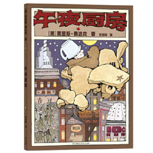 In the Night Kitchen