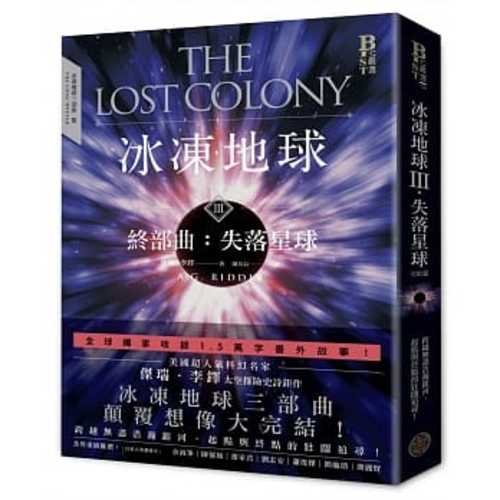 The Lost Colony (The Long Winter Trilogy)