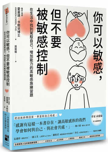 Empowered Highly Sensitive Person：A WORKBOOK to Harness Your Strengths in Every Part of Life