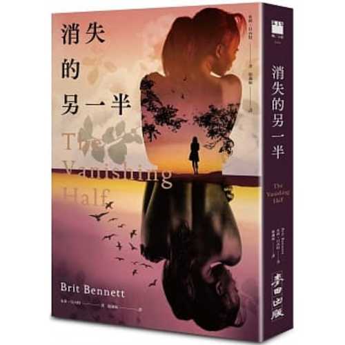 消失的另一半（2020年歐巴馬最愛小說之一．《紐約時報》年度十大好書）