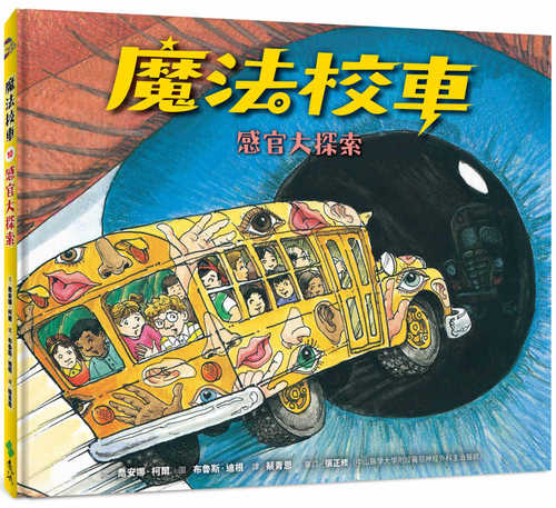 The Magic School Bus Explores the Senses