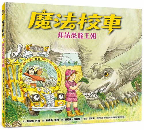 The Magic School Bus In the Time of the Dinosaurs