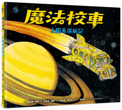 The Magic School Bus Lost in the Solar System