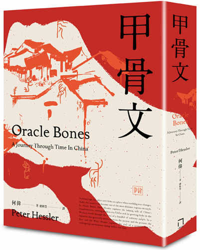 Oracle Bones: A Journey Through Time In China