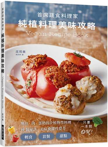 初心者からプロまで使える Vegan Recipe Book