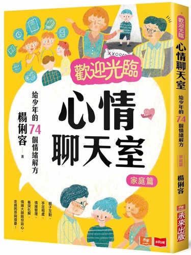 huan ying guang lin xin qing liao tian shi: gei shao nian de 74 ge qing xu jie fang jia ting pian huan ying guang lin xin qing liao tian shi: gei shao nian de 74 ge qing xu jie fang jia ting pian
