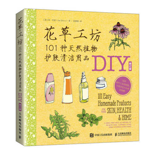 花草工坊101种天然植物护肤清洁用品DIY   (简体）