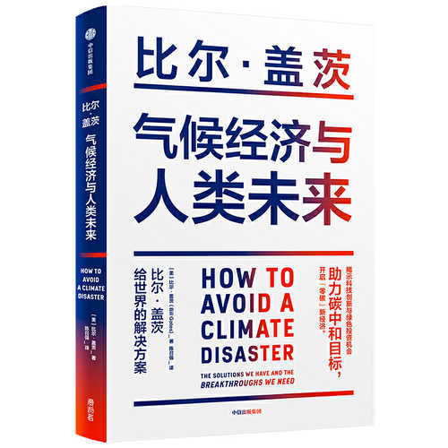 How to Avoid a Climate Disaster: The Solutions We Have and the Breakthroughs We Need