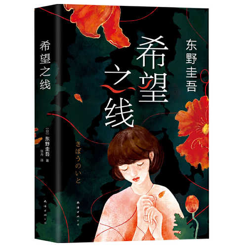 Xi wang zhi xian  (Simplified Chinese)