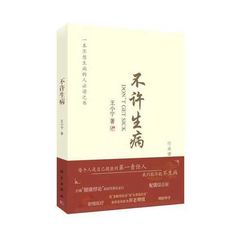 Bu xu sheng bing  (Simplified Chinese)