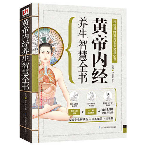 Huang di nei jing yang sheng zhi hui quan shu  (Simplified Chinese)