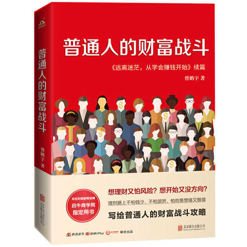 Pu tong ren de cai fu zhan dou  (Simplified Chinese)